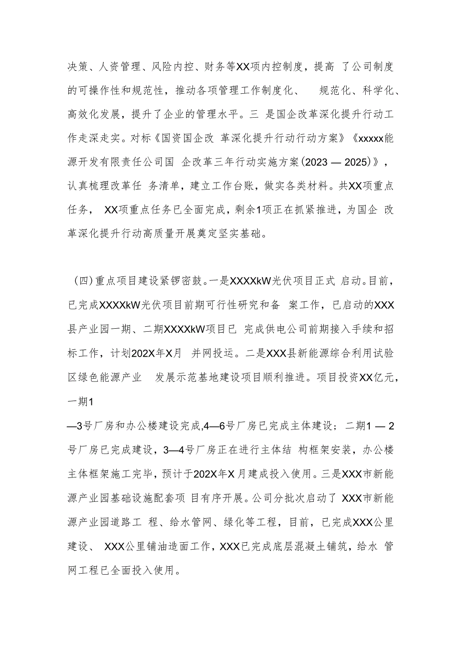 国有企业2024工作总结.docx_第3页