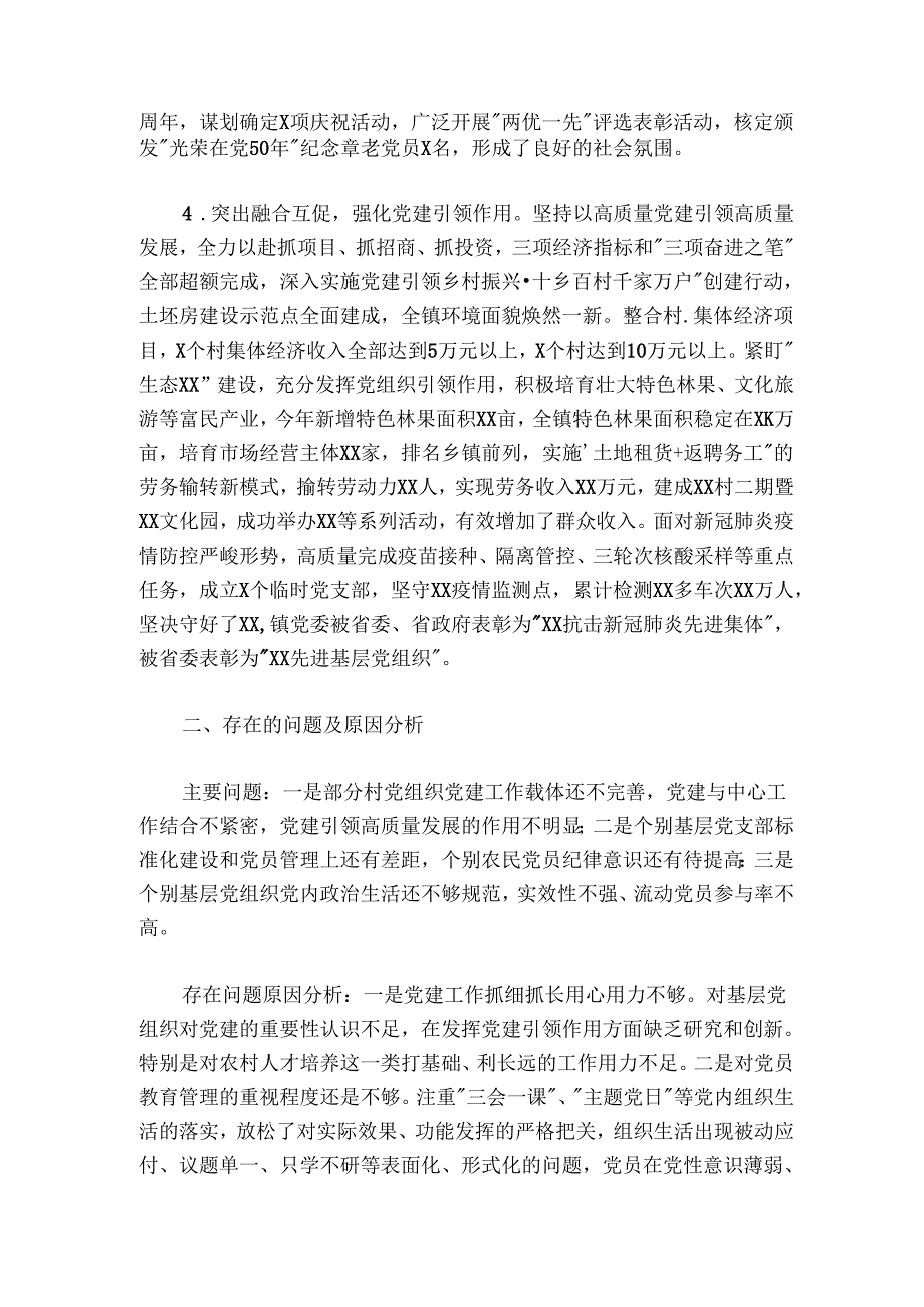 20242025基层党建述职报告.docx_第2页