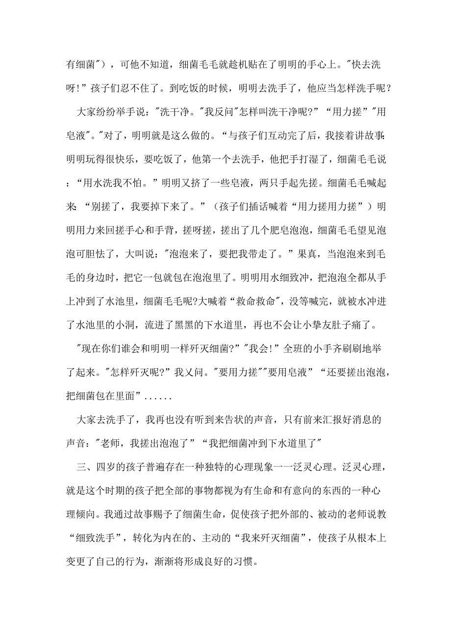 幼儿园教学叙事范文.docx_第2页