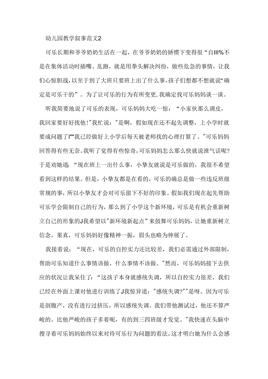 幼儿园教学叙事范文.docx_第3页