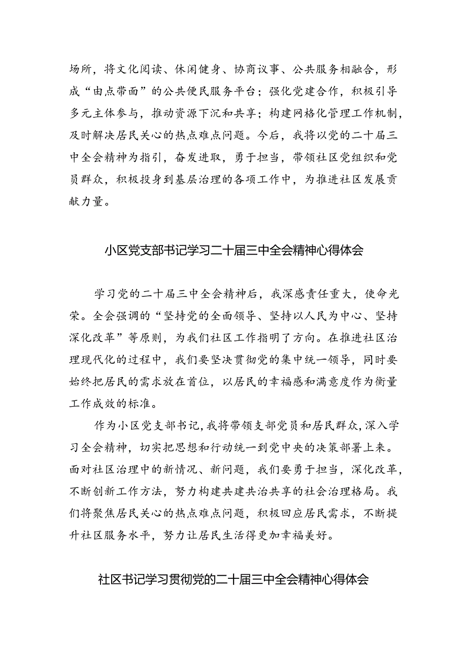 （9篇）社区团干部学习党的二十三中全会精神心得体会范文.docx_第2页
