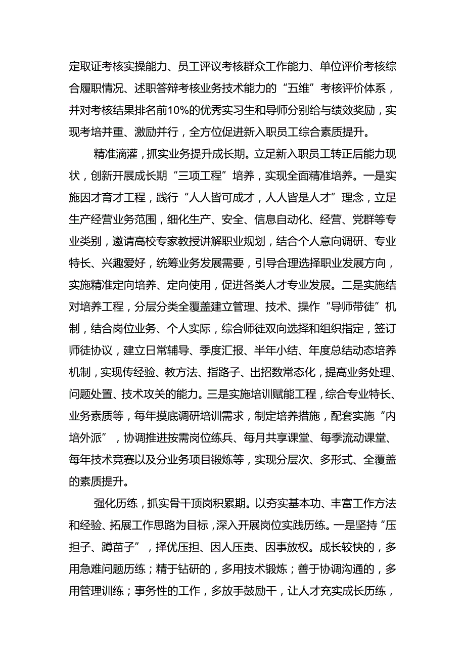 书记领导在2024年国企系统公司某厂人才队伍建设推进会上的研讨交流发言和国企加强人才队伍建设经验做法.docx_第3页