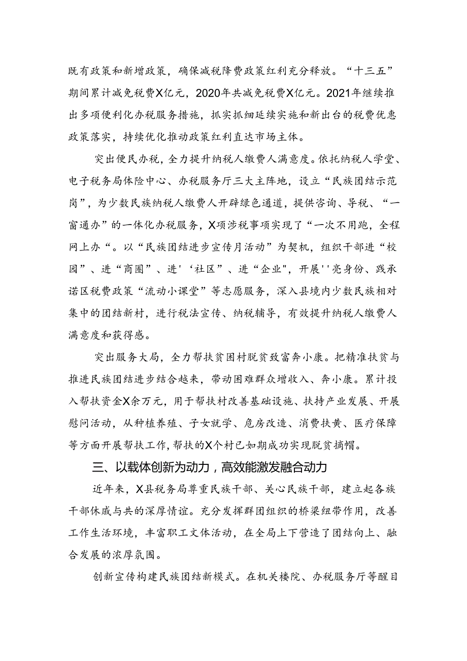 县税务局推进民族团结进步创建工作经验材料：凝聚税力量+共促大发展.docx_第3页