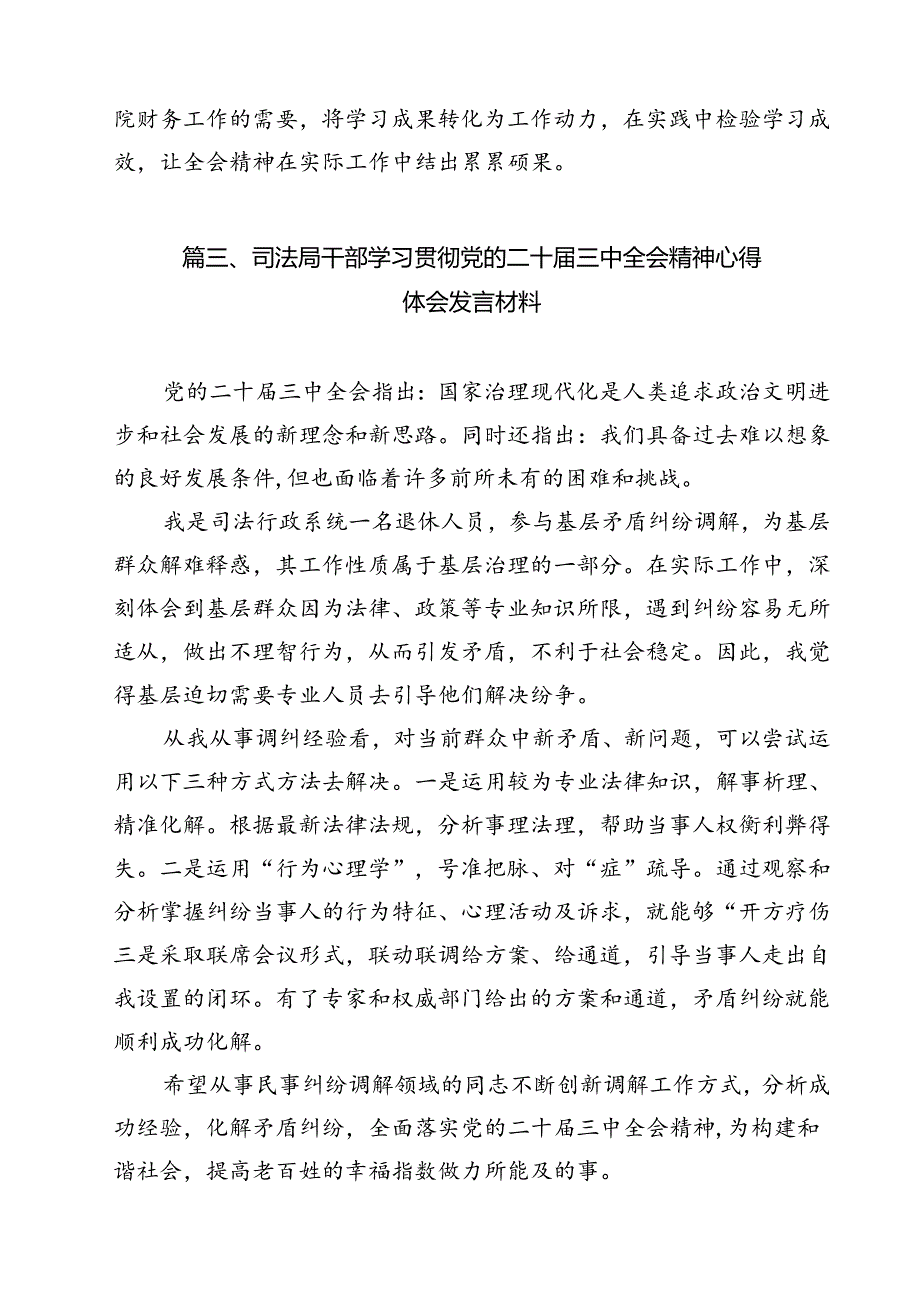 （13篇）法院财务人员学习贯彻党的二十三中全会精神心得体会范文.docx_第3页