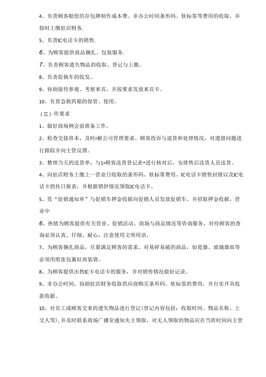 011.万x超市工作手册(下)doc76.docx_第2页