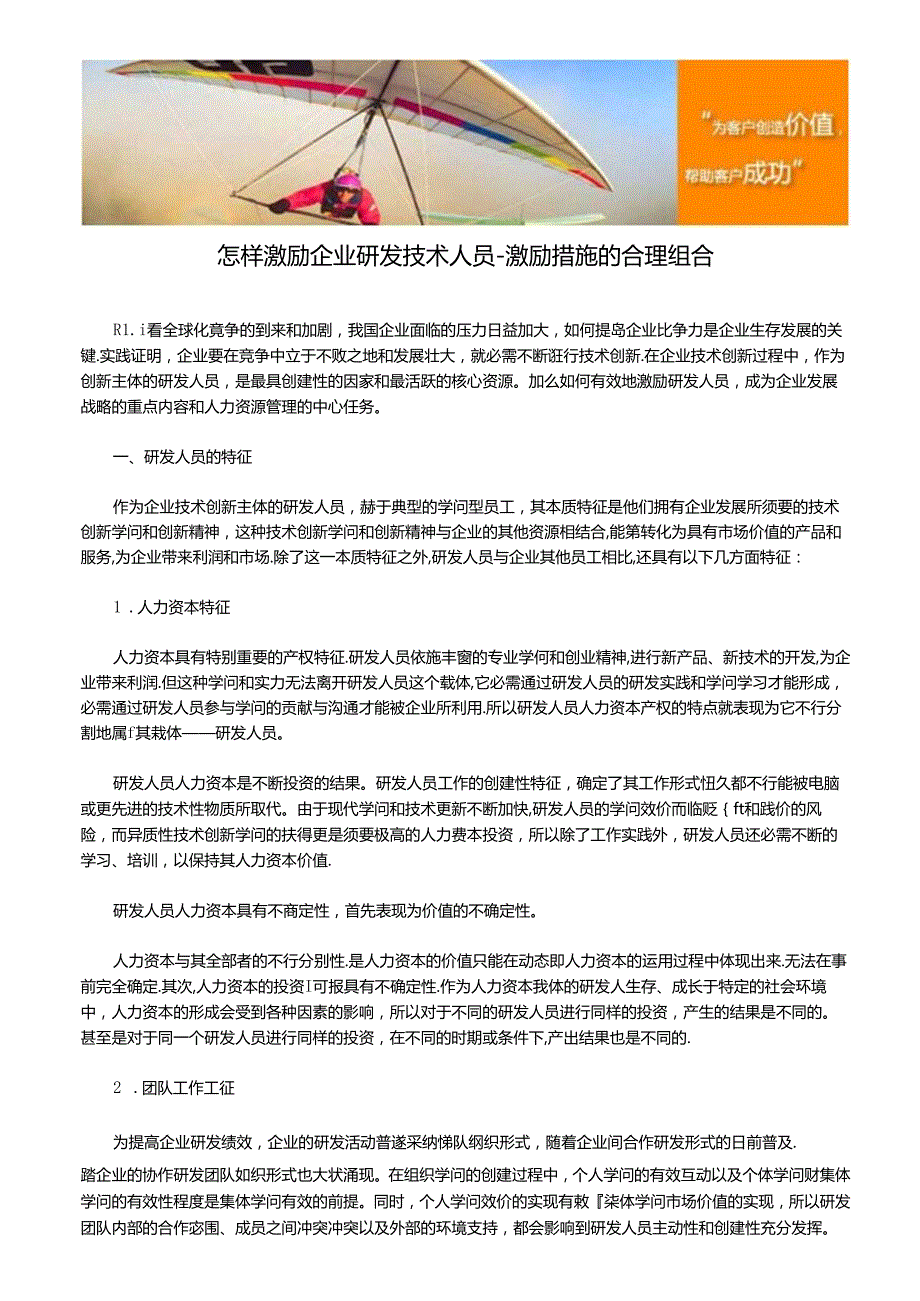 怎样激励企业研发技术人员激励措施的合理组合..docx_第1页