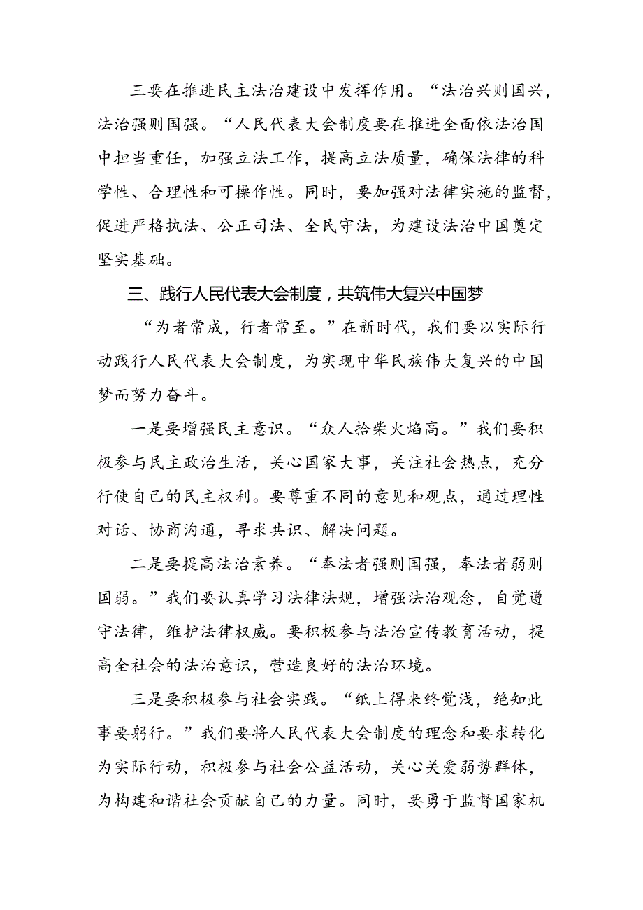 共7篇2024年全国人民代表大会成立70周年个人心得体会.docx_第2页