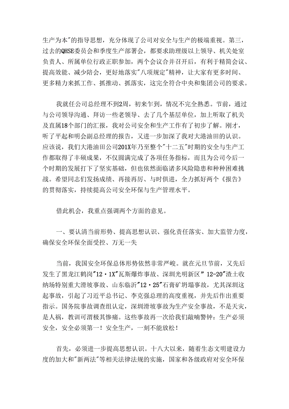 赵贤正：在大港油田公司第一季度安全与生产会上的讲话.docx_第2页