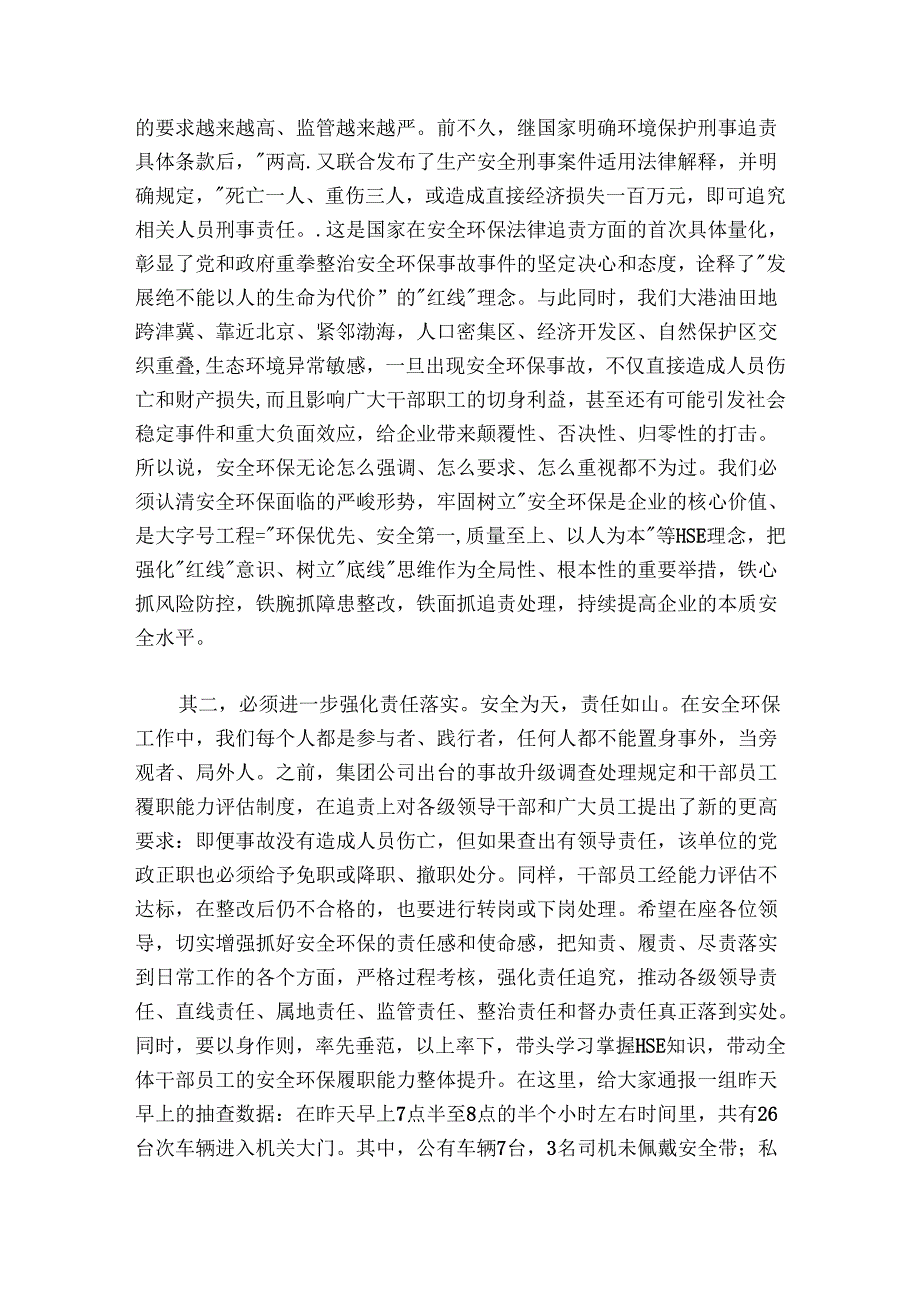 赵贤正：在大港油田公司第一季度安全与生产会上的讲话.docx_第3页