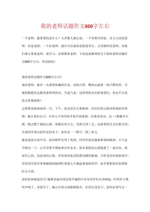 我的老师话题作文600字左右.docx