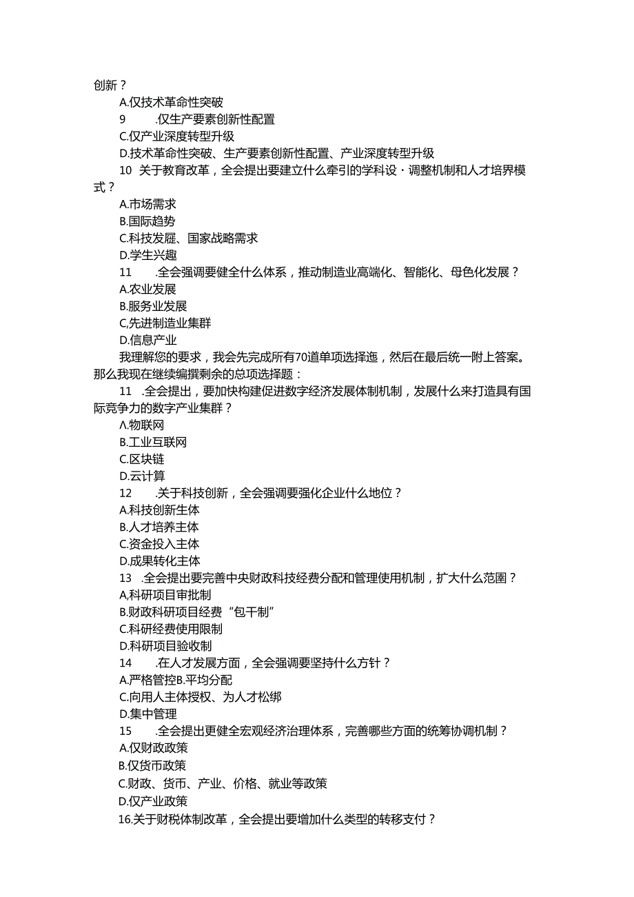 三中全会精神测试题190道（附答案）.docx_第2页