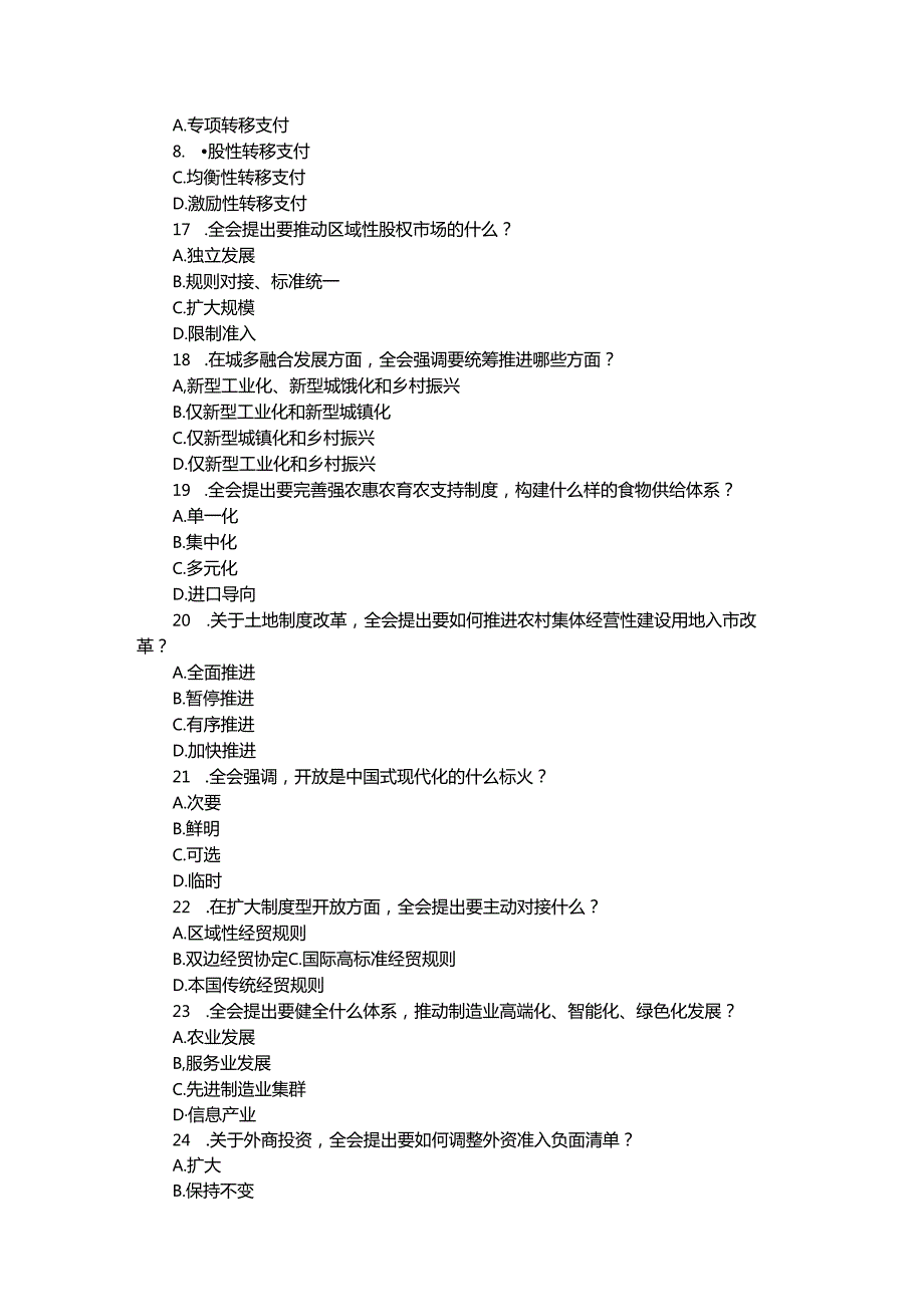 三中全会精神测试题190道（附答案）.docx_第3页