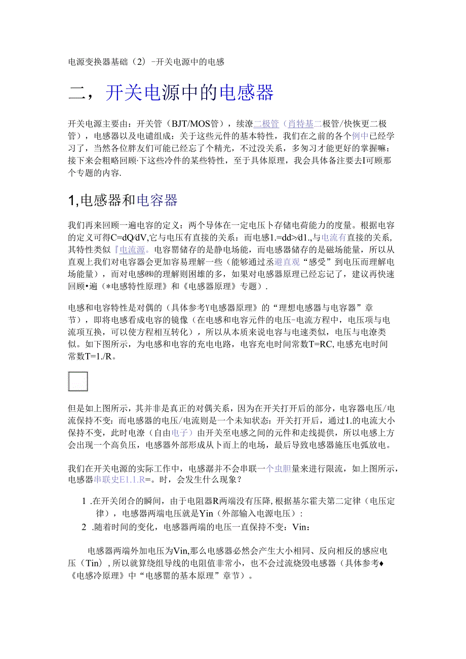 电源变换器基础（2）开关电源中的电感.docx_第1页