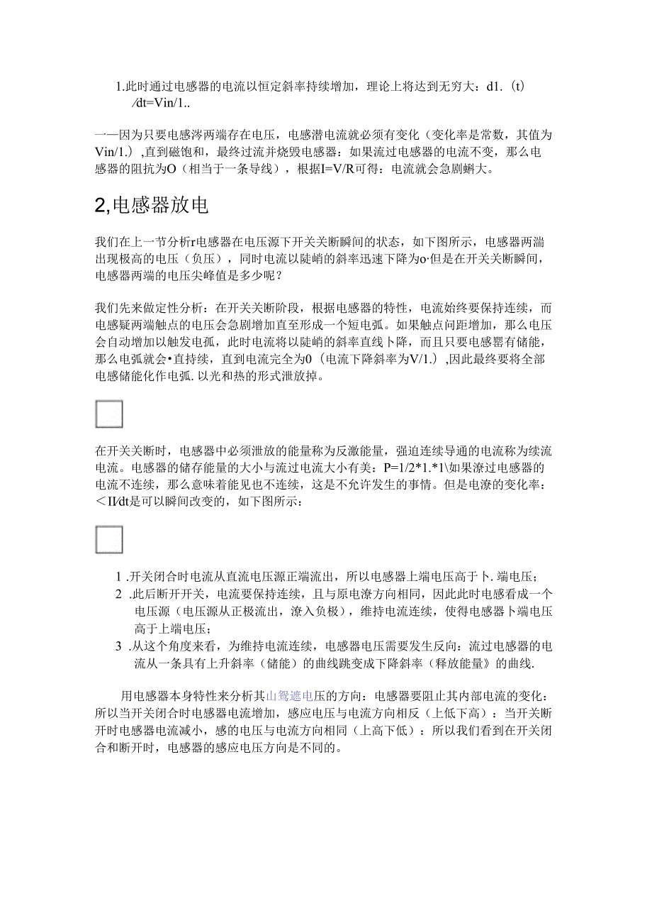 电源变换器基础（2）开关电源中的电感.docx_第2页