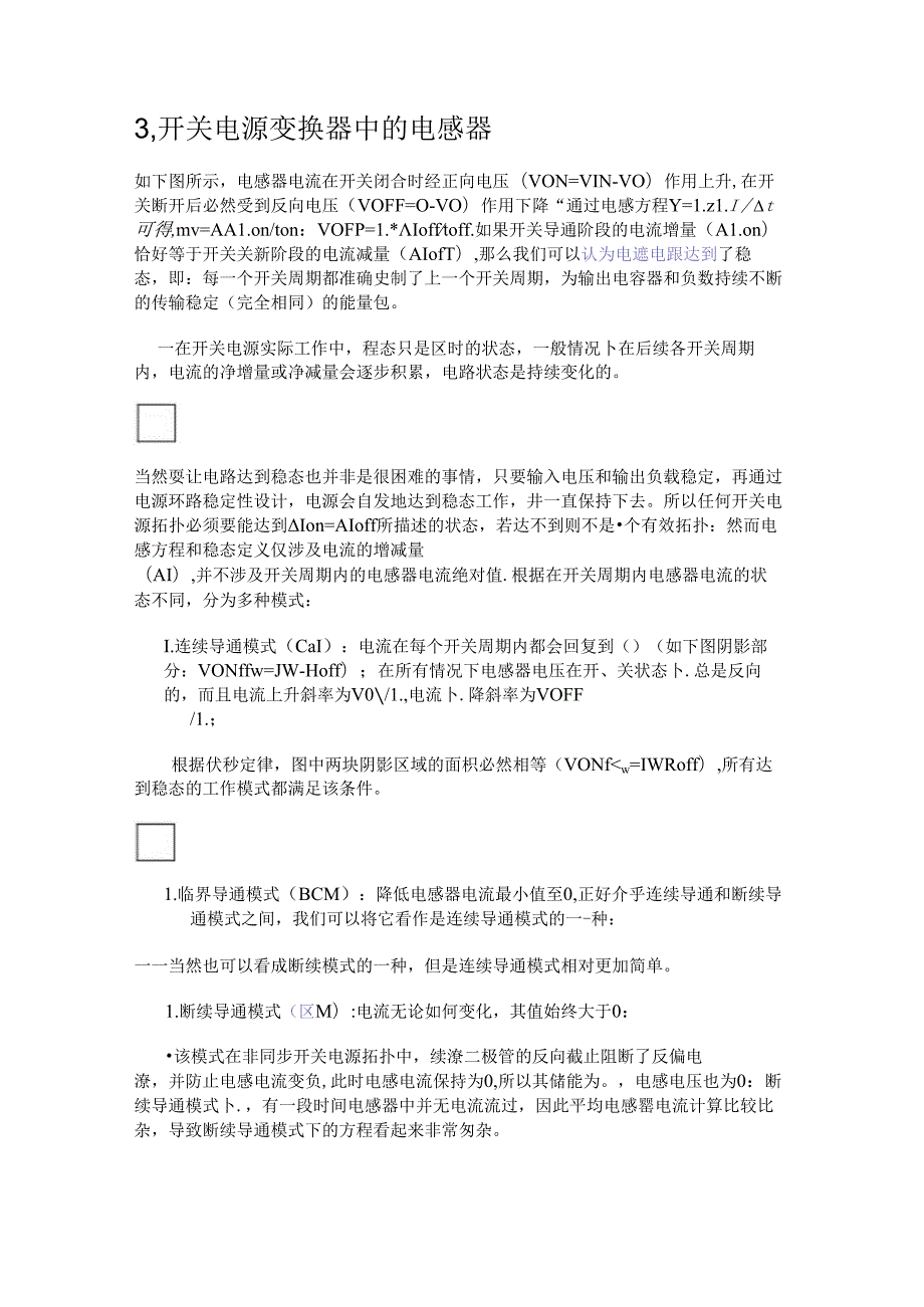 电源变换器基础（2）开关电源中的电感.docx_第3页