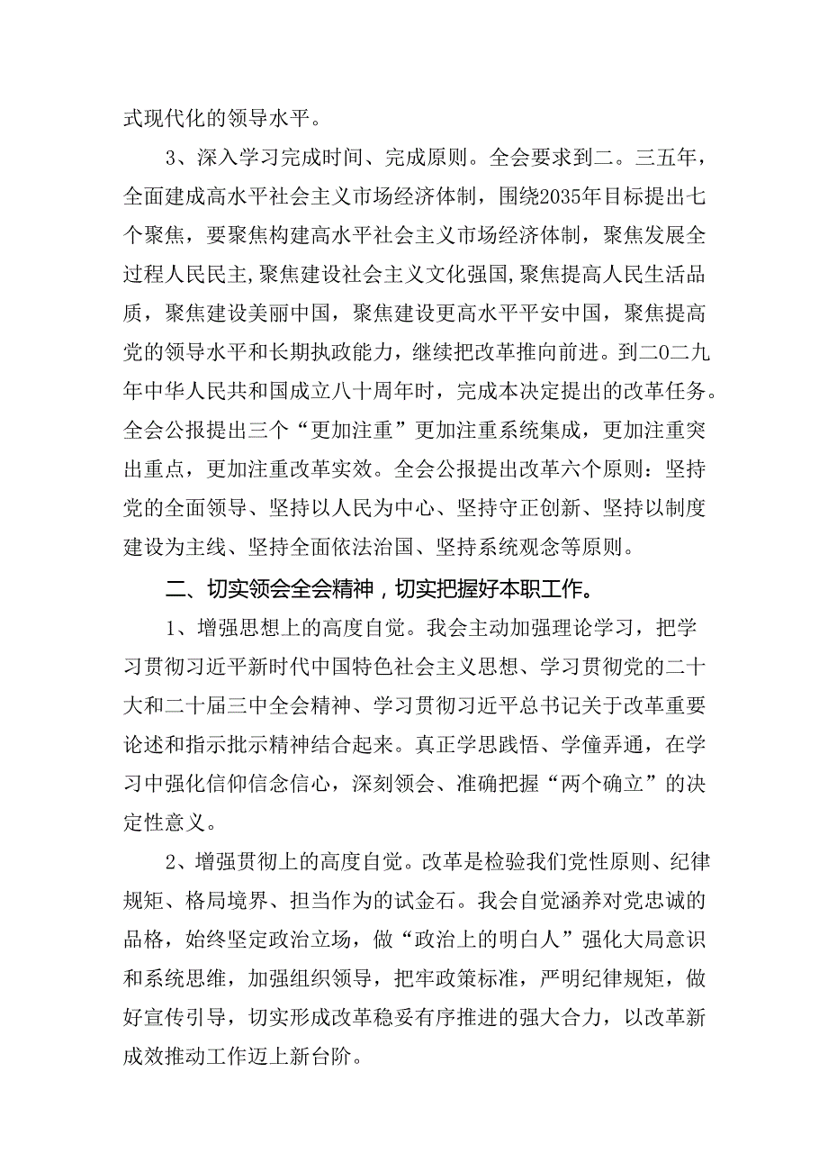 （15篇）在学习贯彻党的二十三中全会精神专题研讨会上的交流发言.docx_第3页