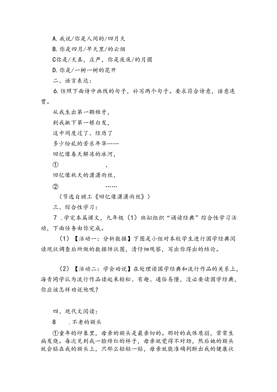 5 你是人间的四月天句爱的赞颂 同步分层作业（含解析）.docx_第2页