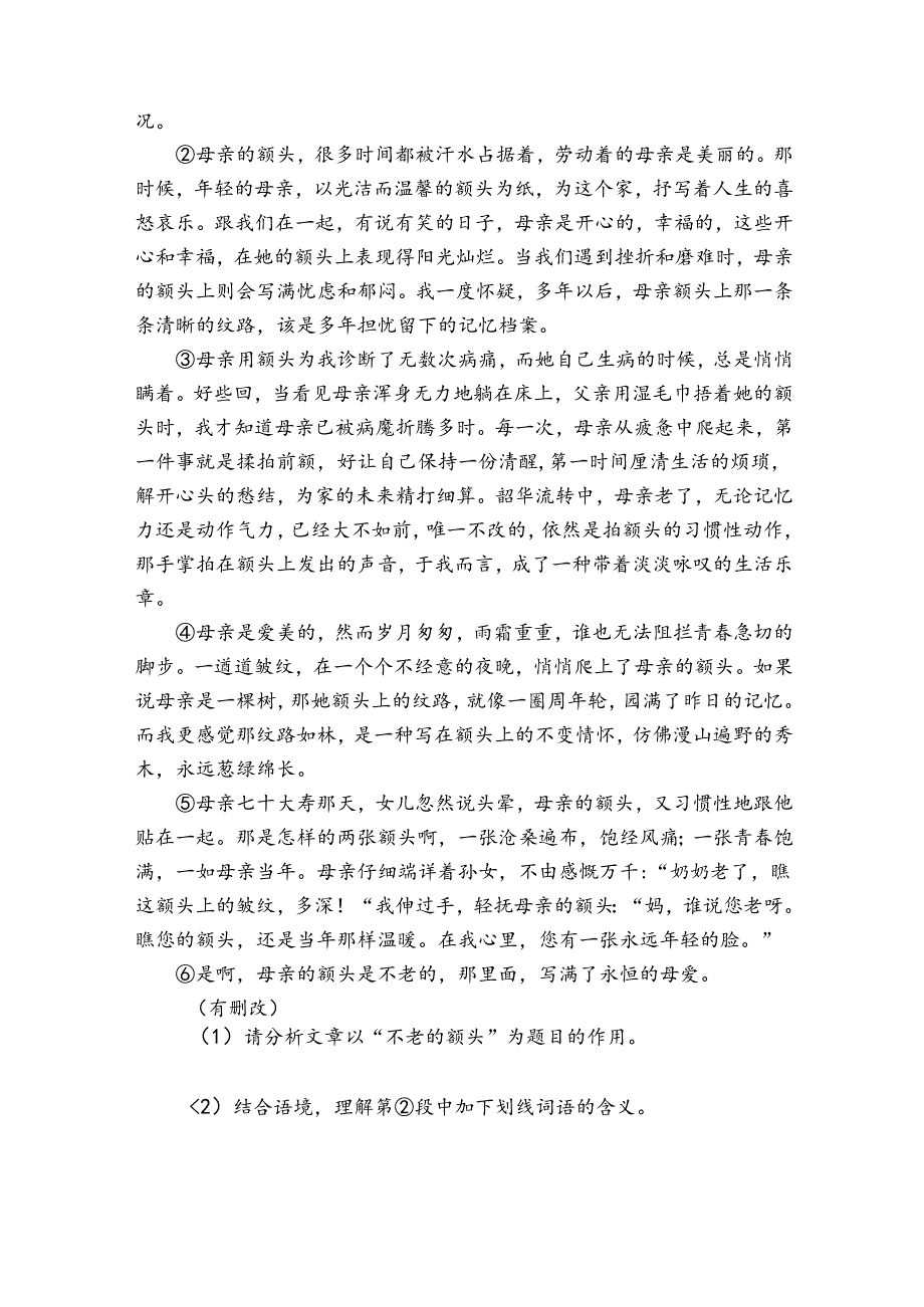 5 你是人间的四月天句爱的赞颂 同步分层作业（含解析）.docx_第3页
