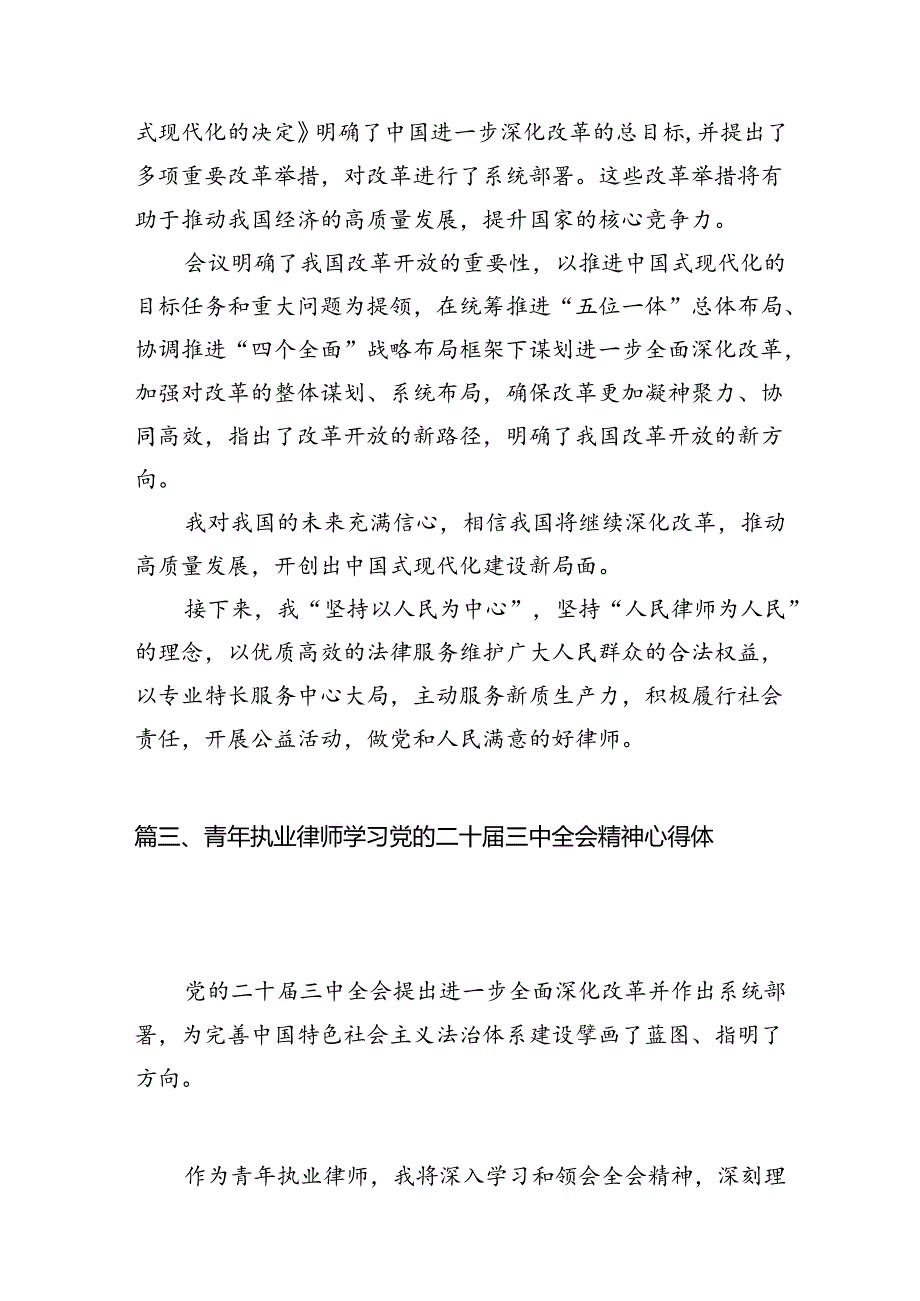 （10篇）律所党支部书记学习贯彻党的二十三中全会精神心得体会（精选）.docx_第3页