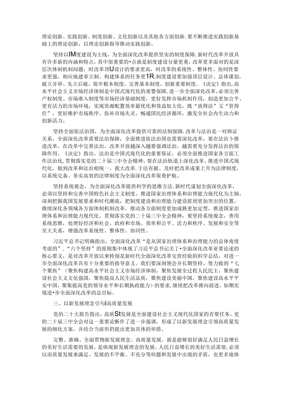 二十三中全会宣讲稿：全面深化改革谱写中国式现代化崭新篇章.docx_第3页
