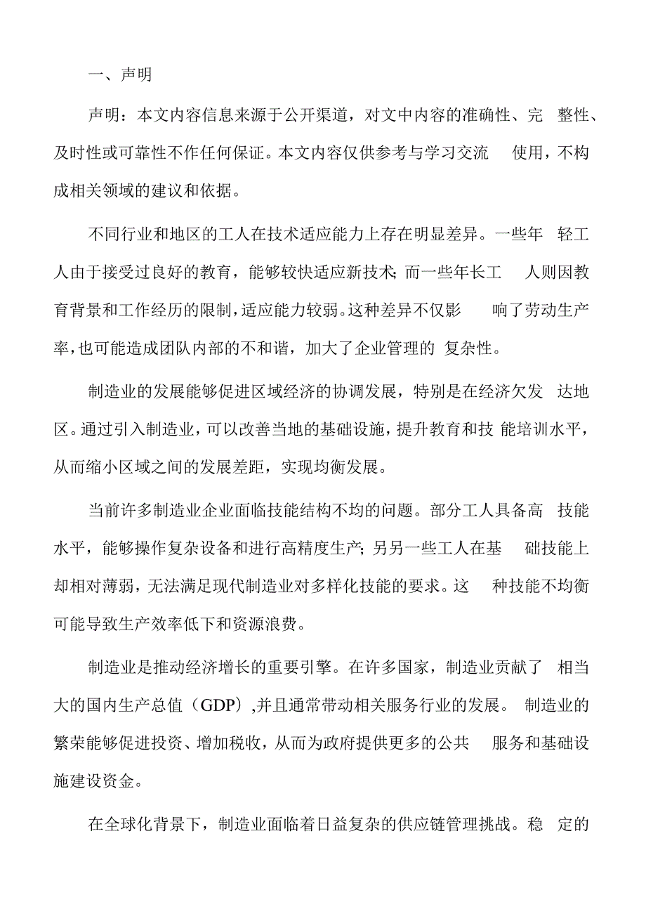 制造业产业工人薪资待遇与福利现状.docx_第2页