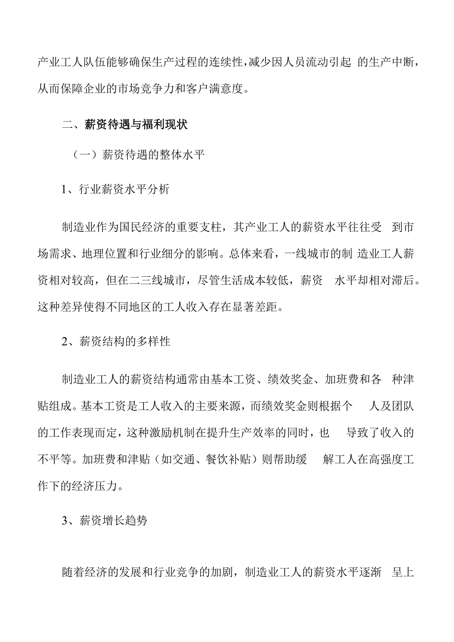 制造业产业工人薪资待遇与福利现状.docx_第3页