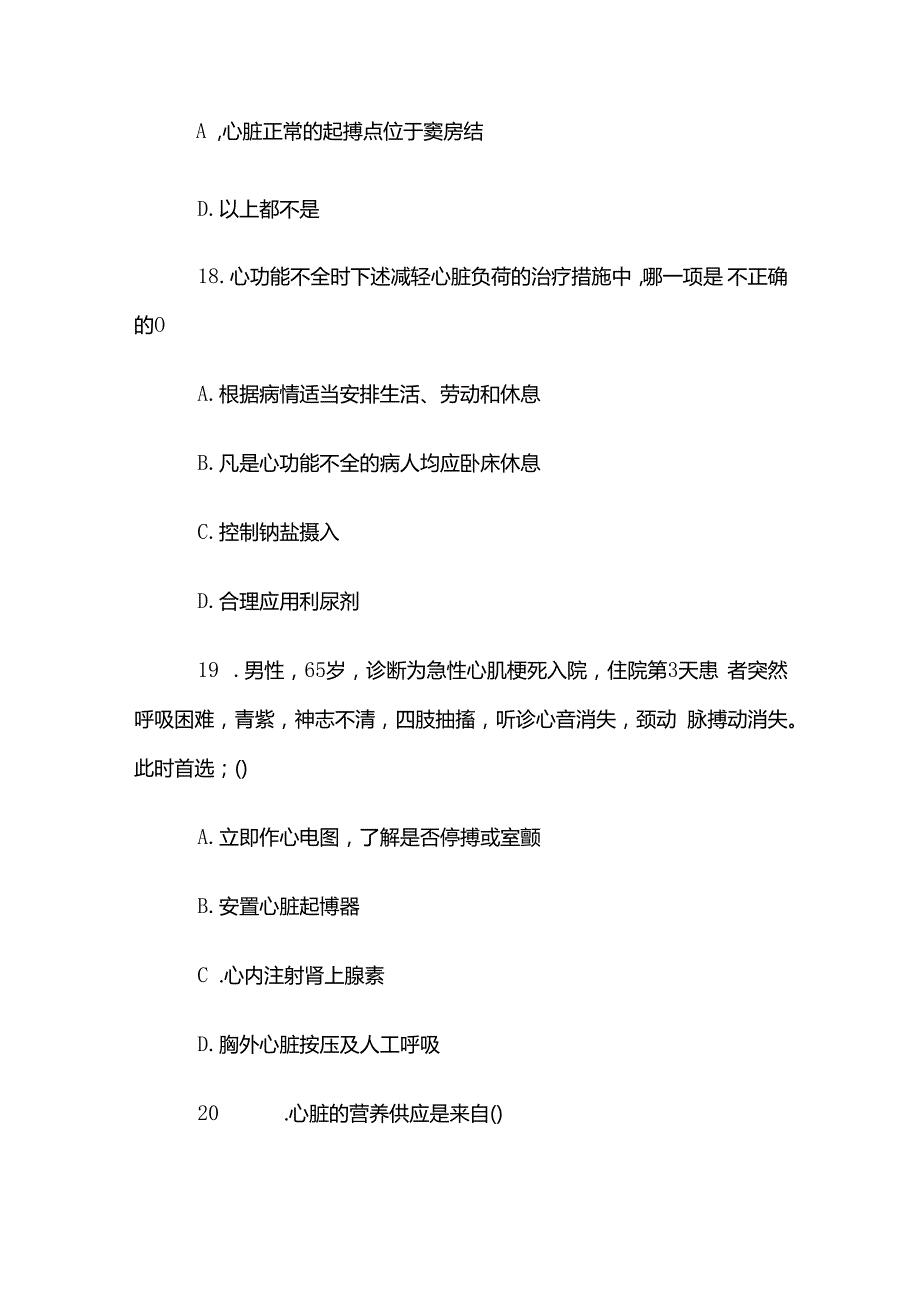 电大《内科护理学》任务1第1115题库.docx_第2页