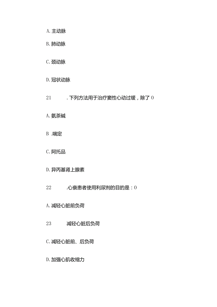 电大《内科护理学》任务1第1115题库.docx_第3页