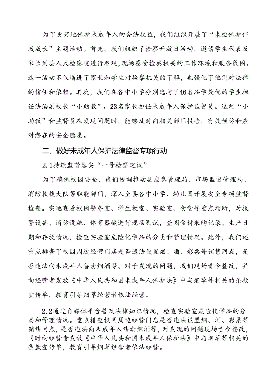 7篇2024年法治副校长工作情况汇报.docx_第2页