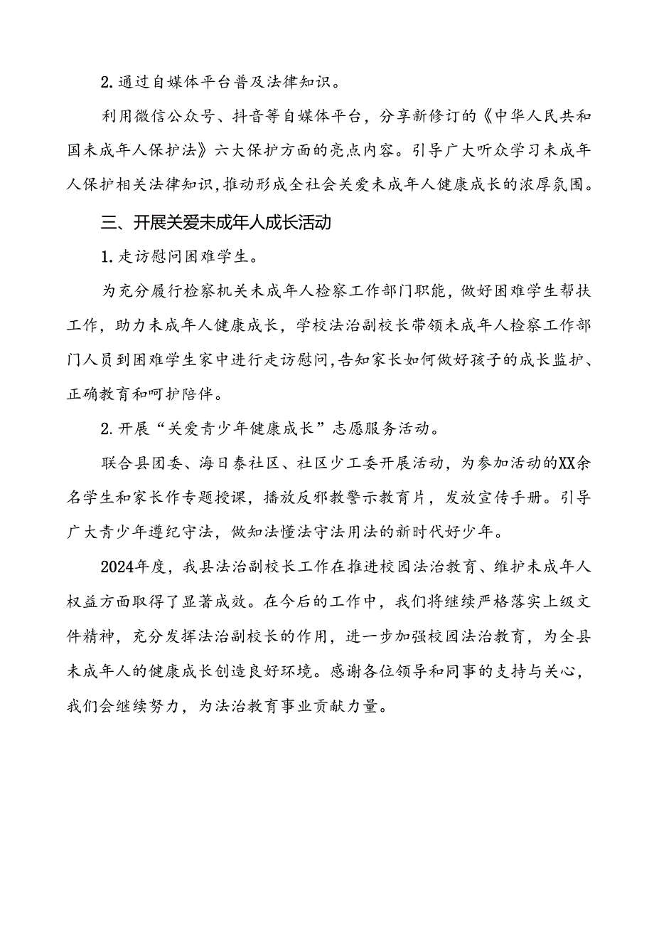 7篇2024年法治副校长工作情况汇报.docx_第3页