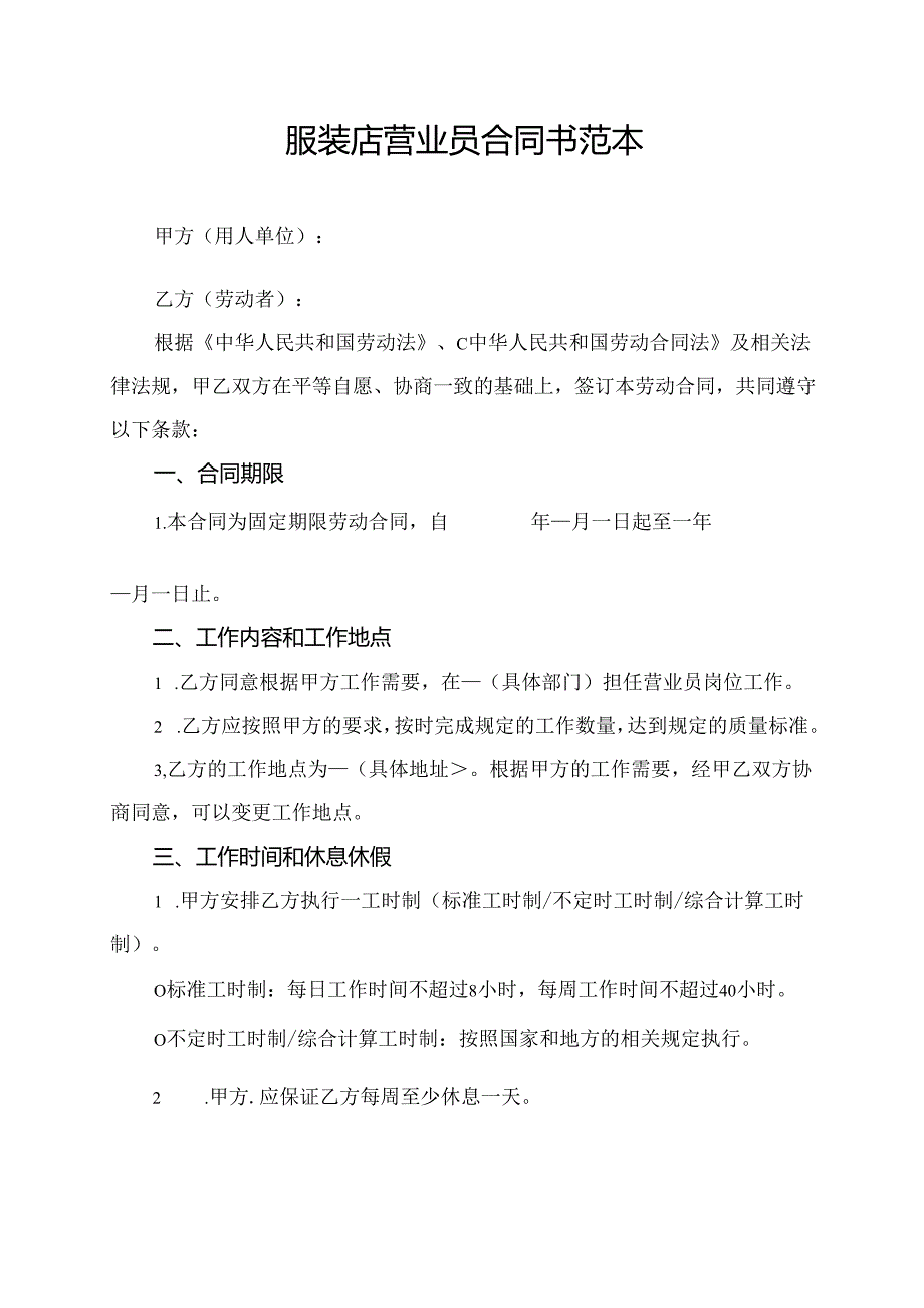 服装店营业员合同书范本.docx_第1页