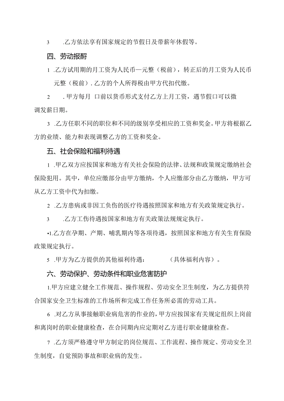 服装店营业员合同书范本.docx_第2页