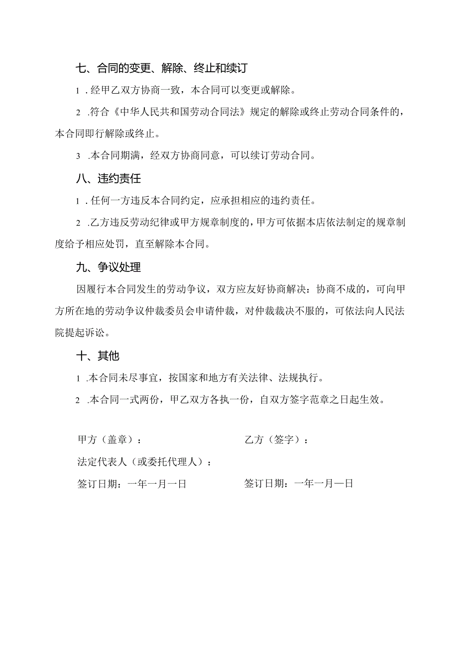 服装店营业员合同书范本.docx_第3页