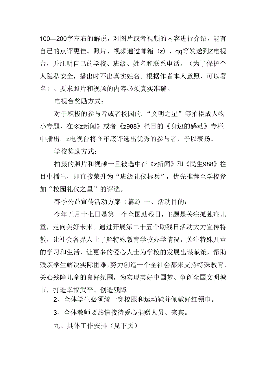 季公益宣传活动方案.docx_第2页