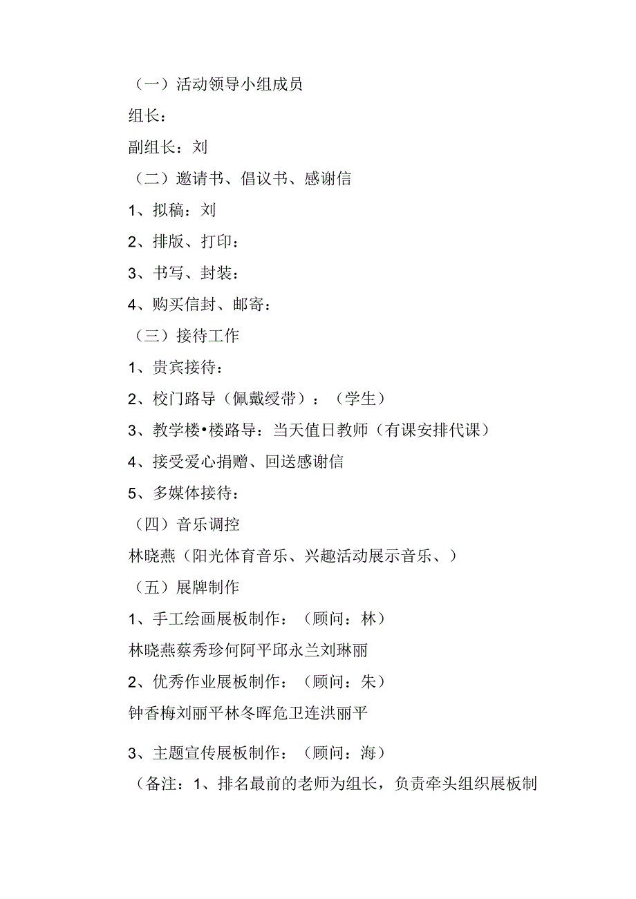 季公益宣传活动方案.docx_第3页