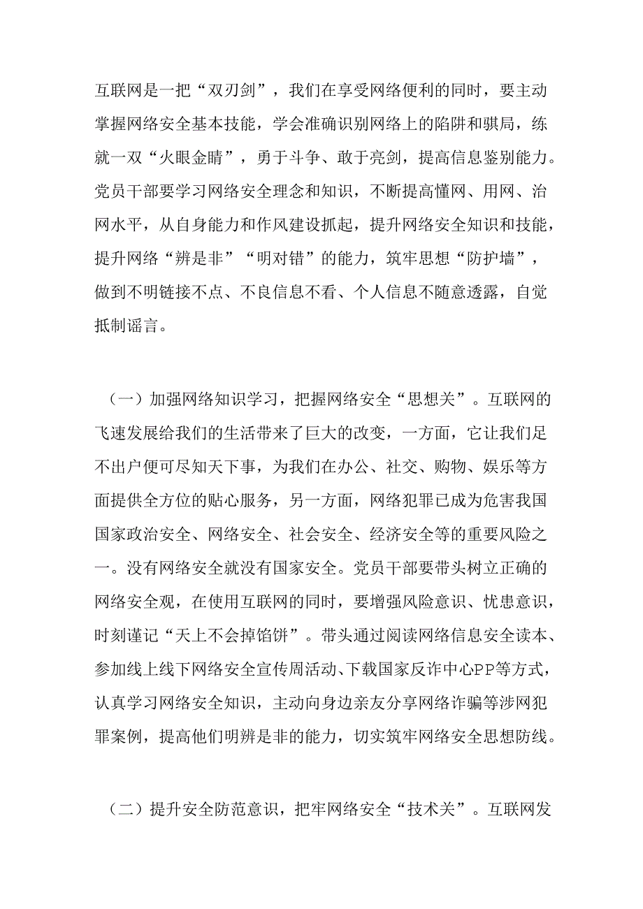 9月份专题党课党员干部要过好规范网络行为关.docx_第2页