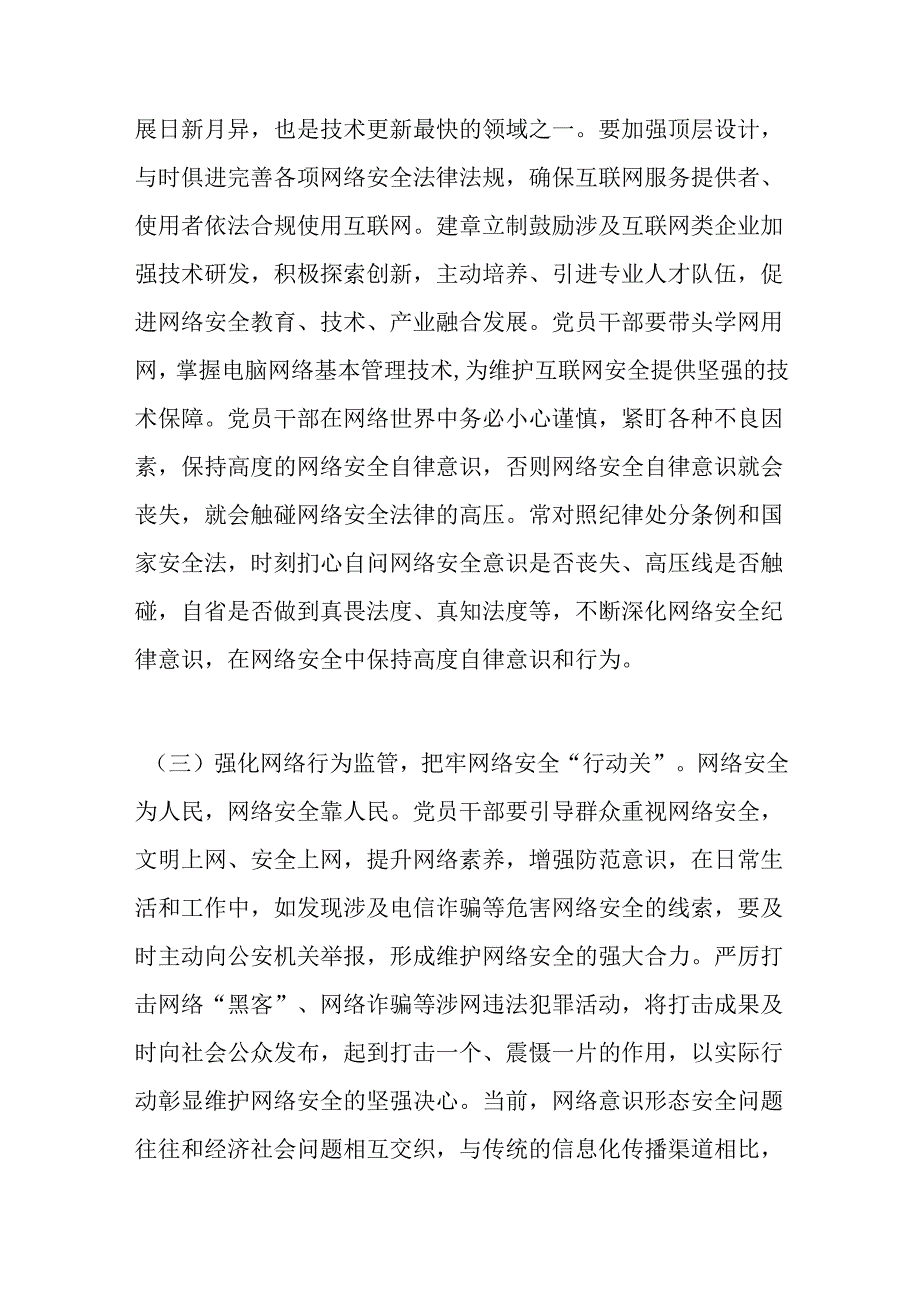 9月份专题党课党员干部要过好规范网络行为关.docx_第3页