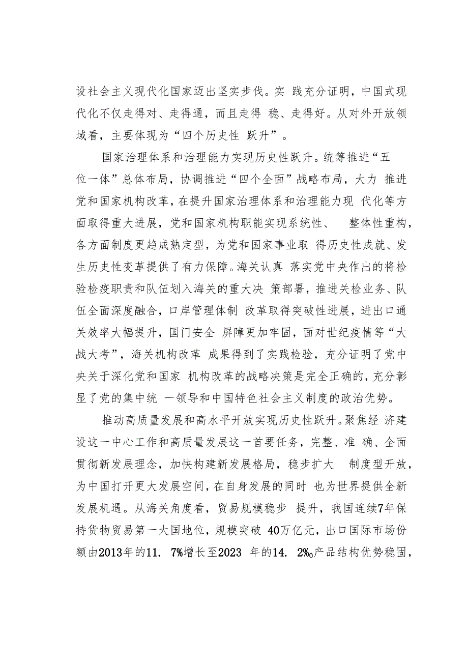 进一步全面深化海关改革服务助推中国式现代化.docx_第2页
