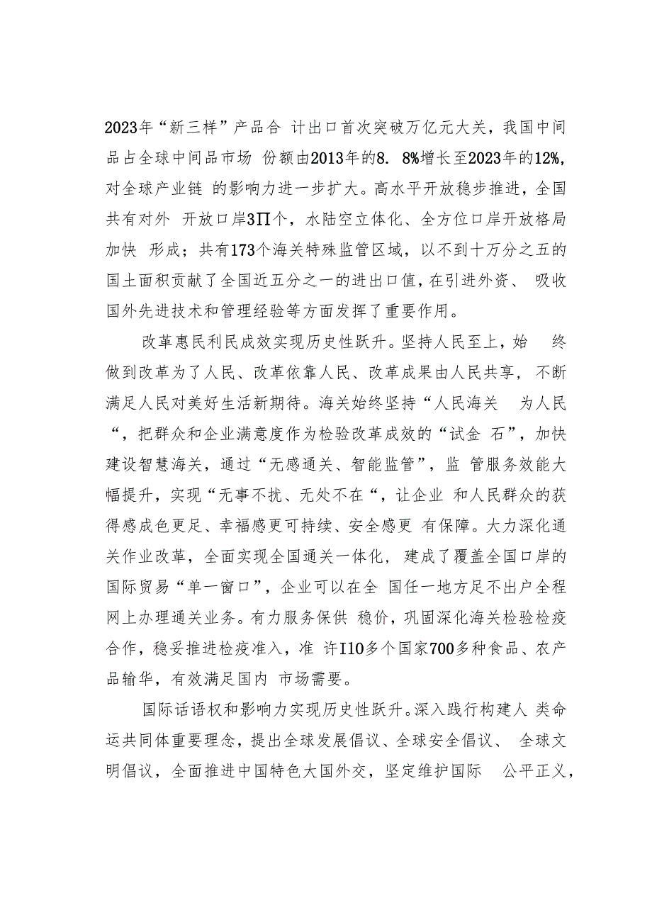 进一步全面深化海关改革服务助推中国式现代化.docx_第3页