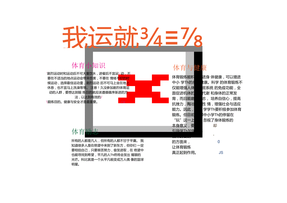 手抄报运动小报6.docx