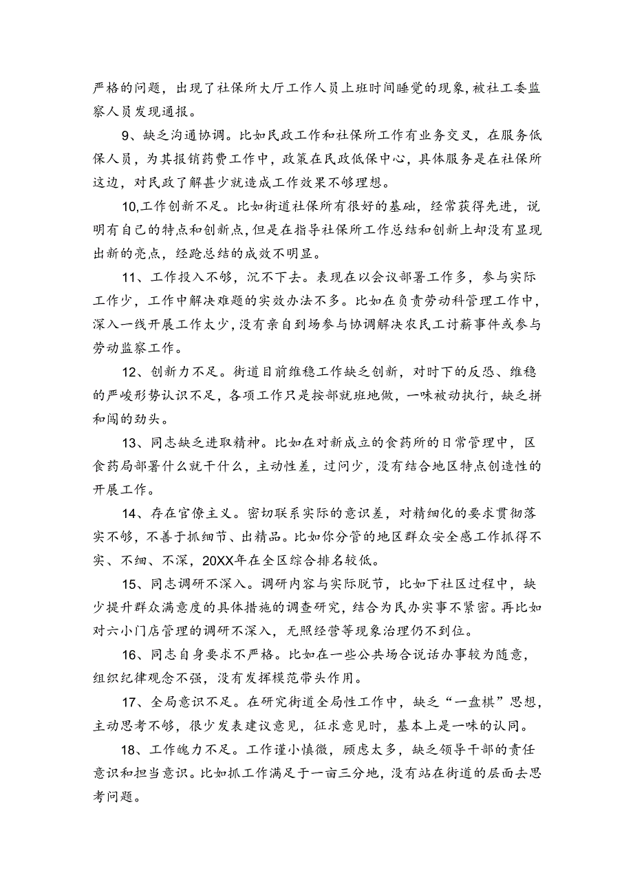 以案促改组织生活会批评意见2024三篇.docx_第2页