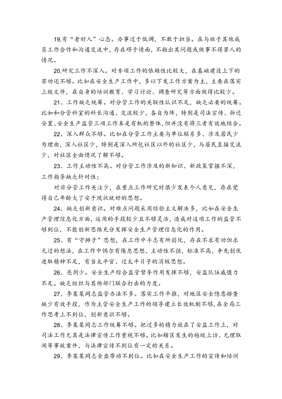 以案促改组织生活会批评意见2024三篇.docx_第3页