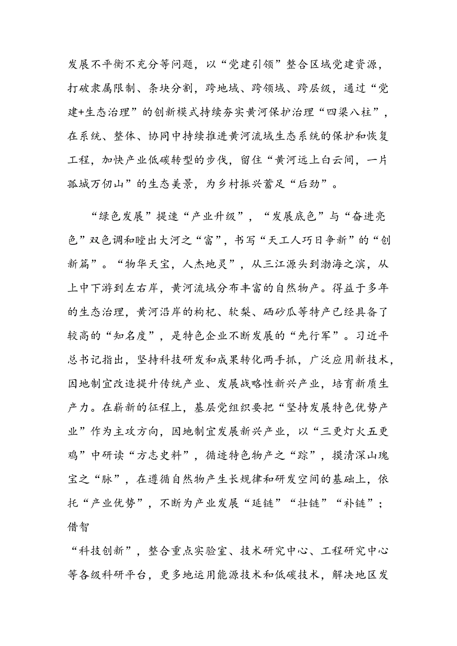 2024甘肃兰州全面推动黄河流域生态保护和高质量发展座谈会并发表重要讲话学习心得3篇.docx_第2页