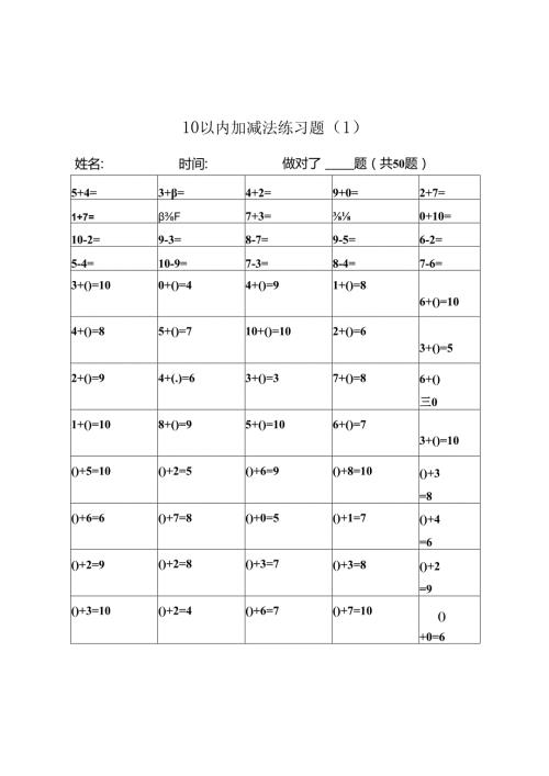 幼儿算术10以内加减法练习题整理版.docx
