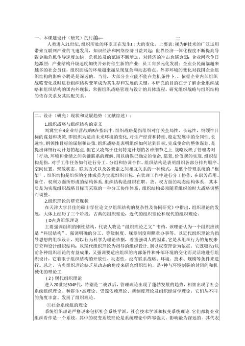 成本法在船舶服务业的应用研究以天津世纪华洋技术服务有限公司为例开题报告.docx
