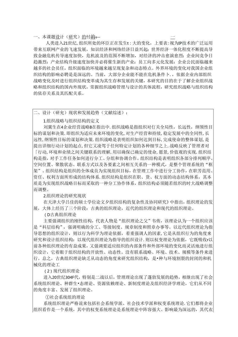 成本法在船舶服务业的应用研究以天津世纪华洋技术服务有限公司为例开题报告.docx_第1页
