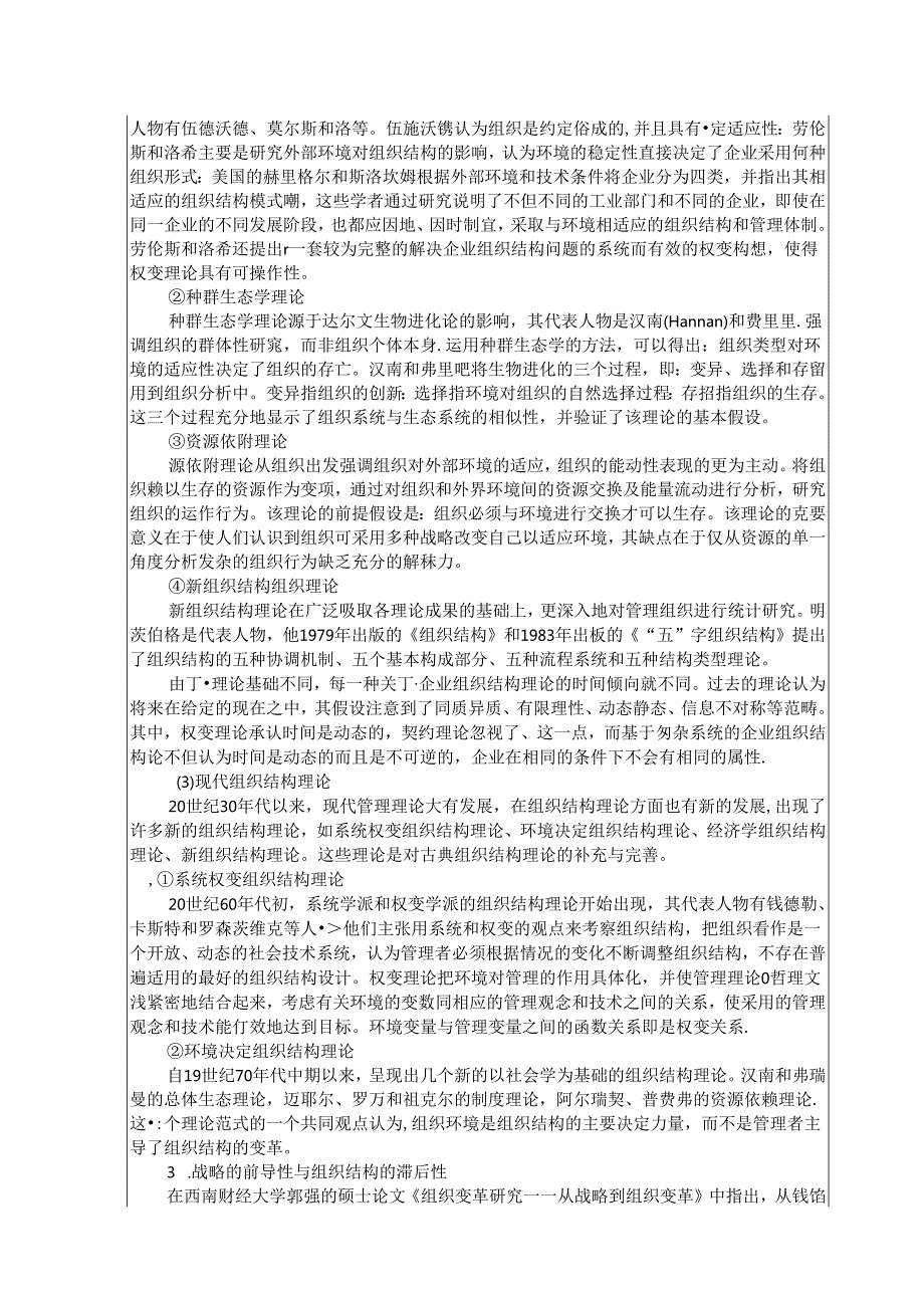 成本法在船舶服务业的应用研究以天津世纪华洋技术服务有限公司为例开题报告.docx_第2页