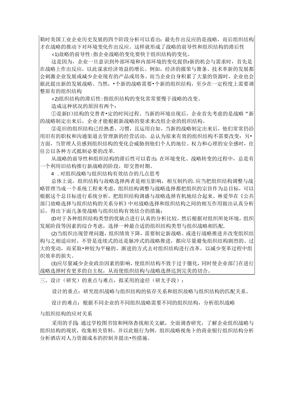 成本法在船舶服务业的应用研究以天津世纪华洋技术服务有限公司为例开题报告.docx_第3页