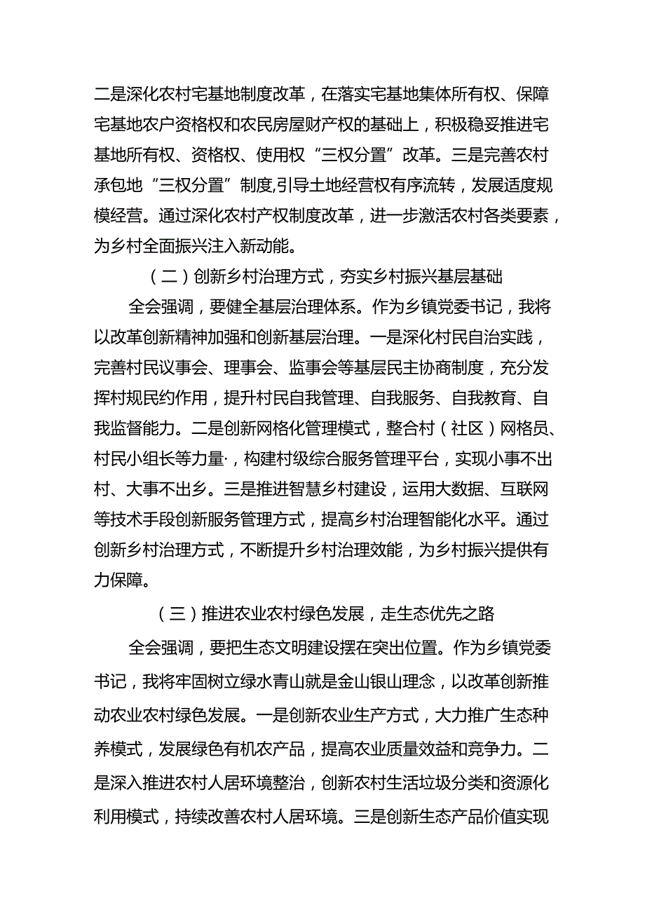 （15篇）理论学习中心组二十三中全会精神专题研讨交流发言样例.docx_第3页