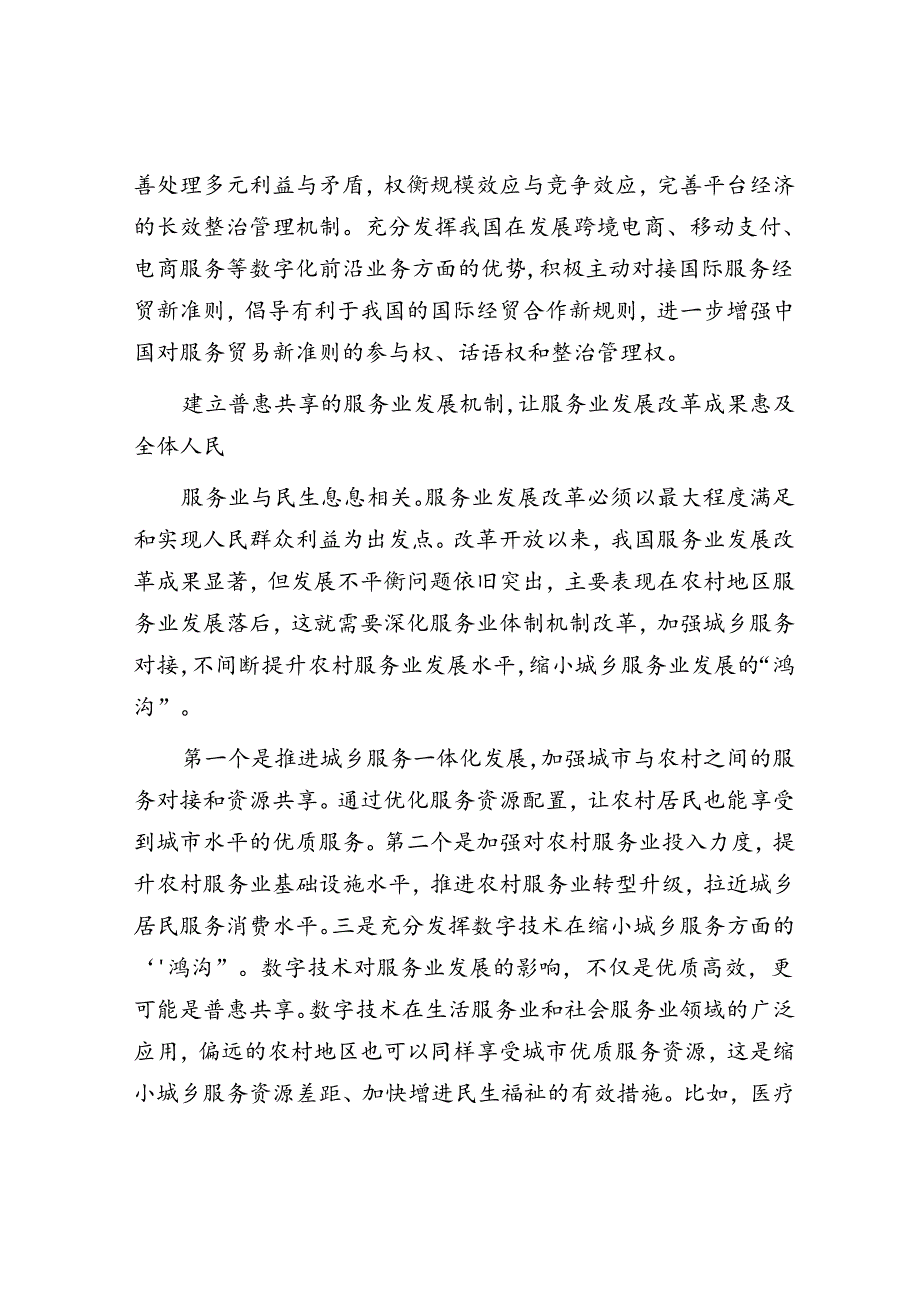 深化服务业体制机制改革引领服务业高质量发展.docx_第3页